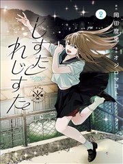 漫画改编作品《编号零七格》分拣格封面